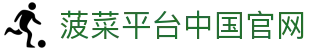 菠菜平台中国官网|菠菜国际版 - (中国)大庆菠菜平台中国官网商贸股份有限公司欢迎您